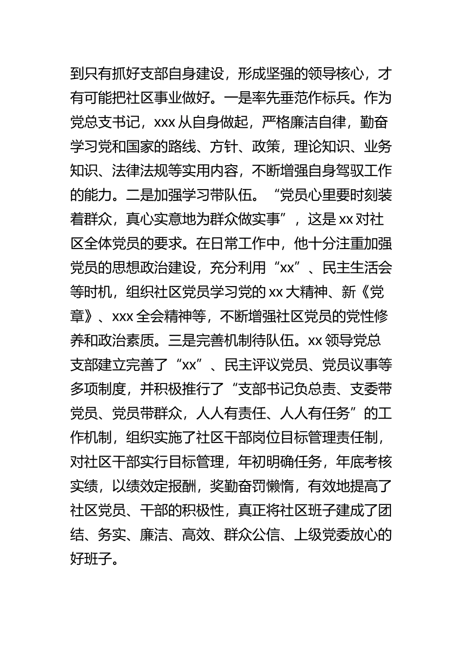 优秀党务工作者先进事迹材料四篇.docx_第2页