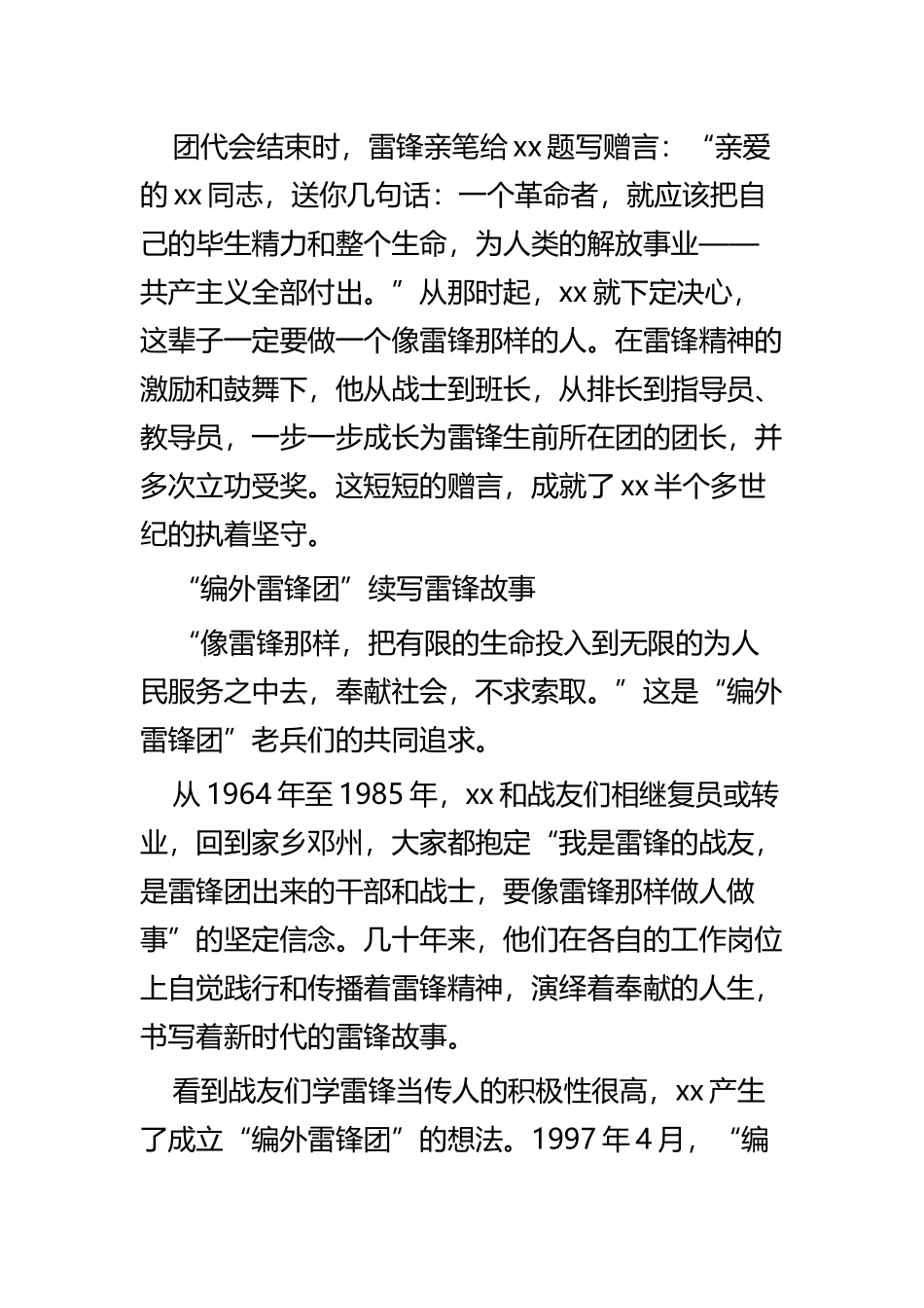优秀党务工作者先进事迹精选四篇.docx_第2页