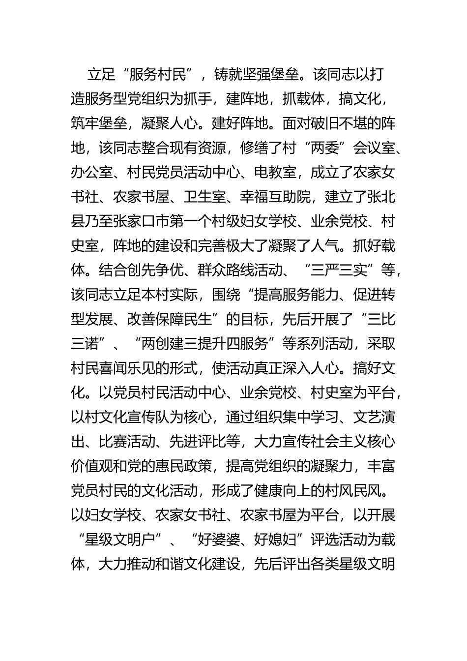 优秀党务工作者先进事迹五篇.docx_第3页