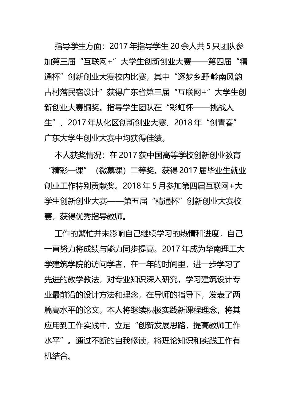 优秀党员个人事迹材料精选四篇 (2).docx_第2页