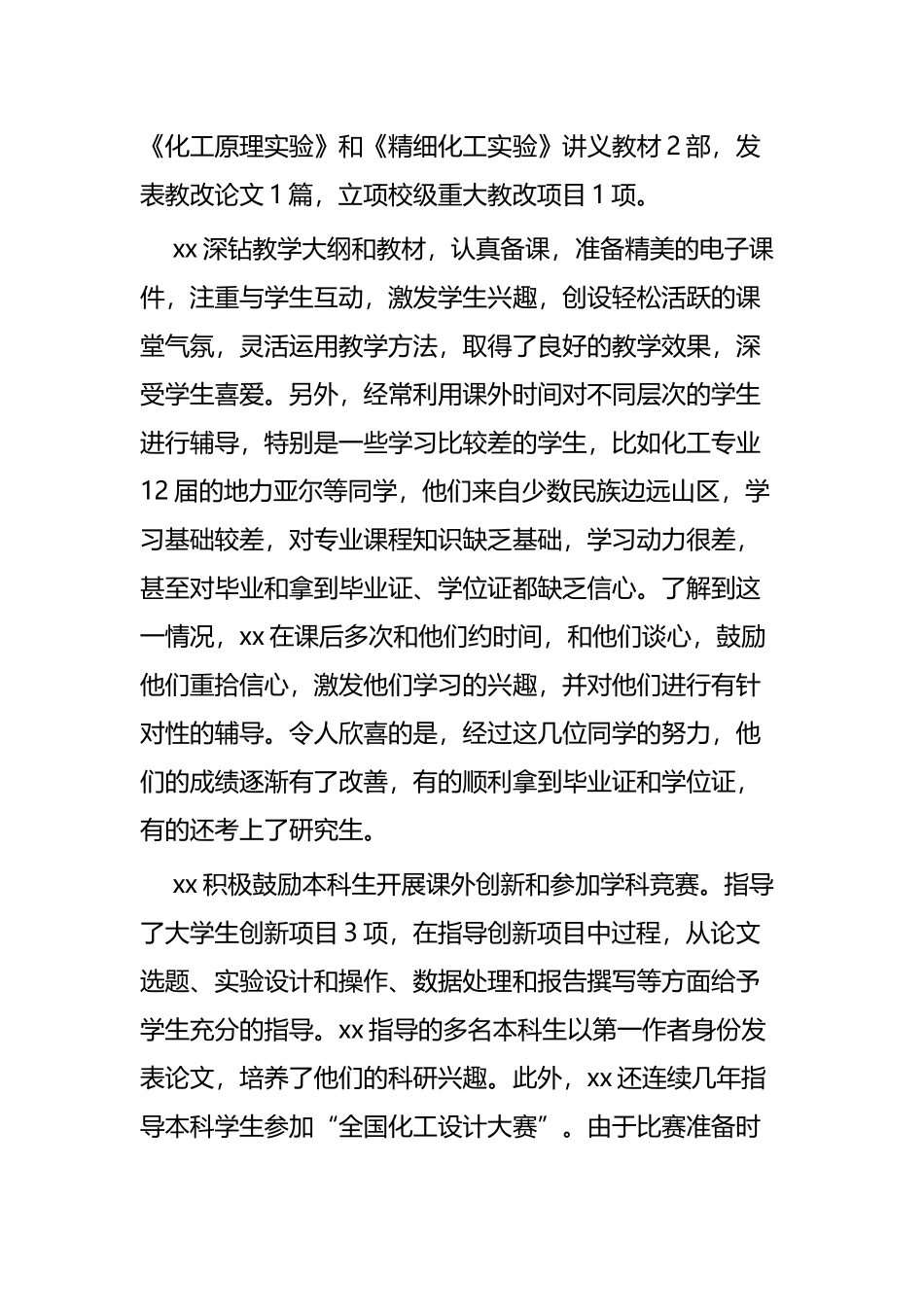 优秀党员个人事迹材料四篇.docx_第2页