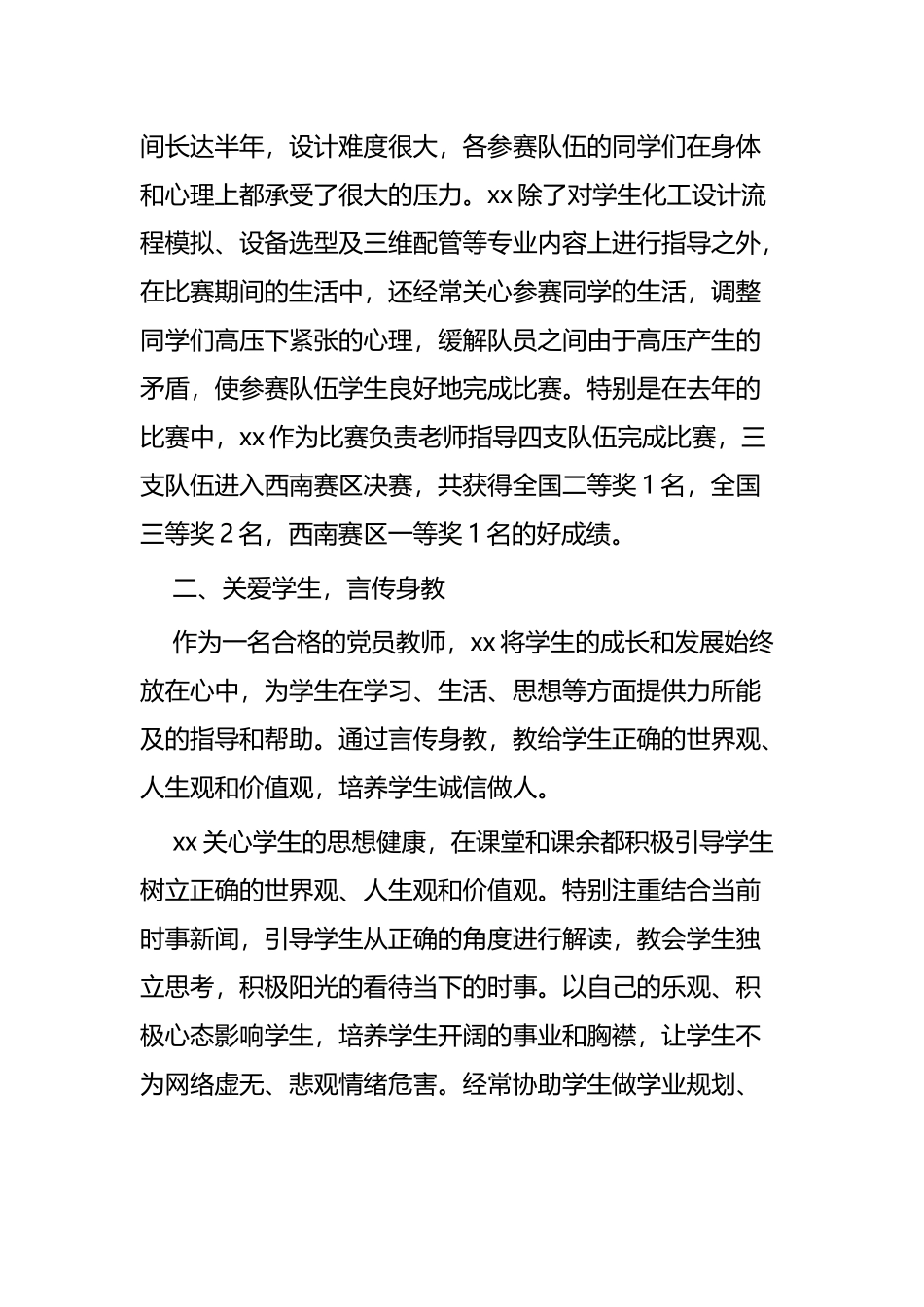 优秀党员个人事迹材料四篇.docx_第3页