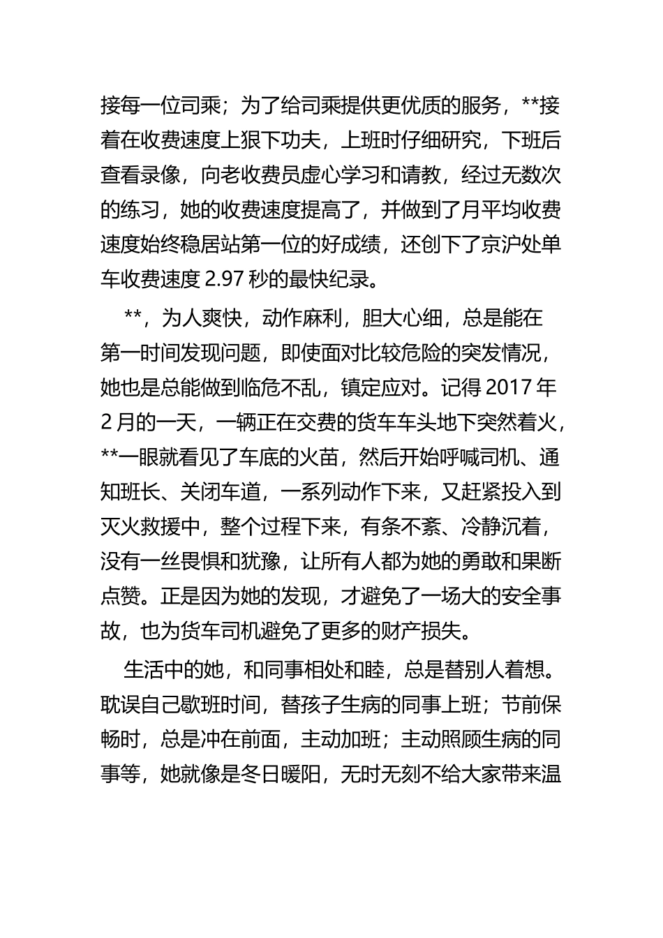 优秀党员事迹材料五篇 (2).docx_第2页