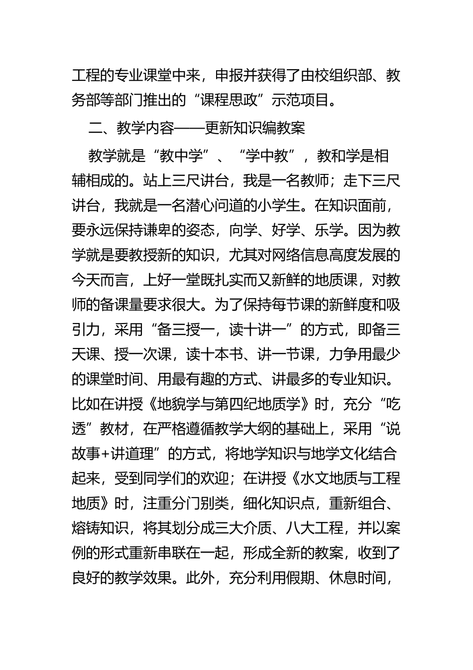优秀党员事迹材料五篇.docx_第2页