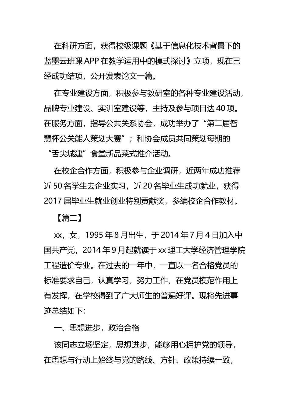 优秀党员先进个人事迹五篇.docx_第2页