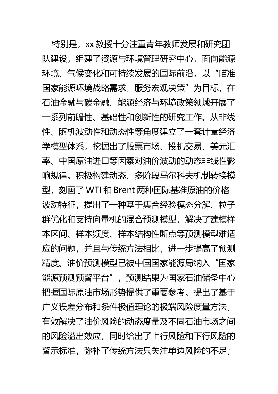 优秀党员先进事迹七篇.docx_第3页