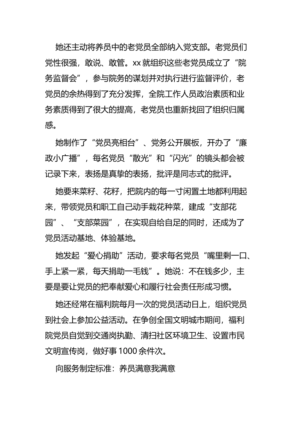 优秀党务工作者先进事迹材料五篇.docx_第3页