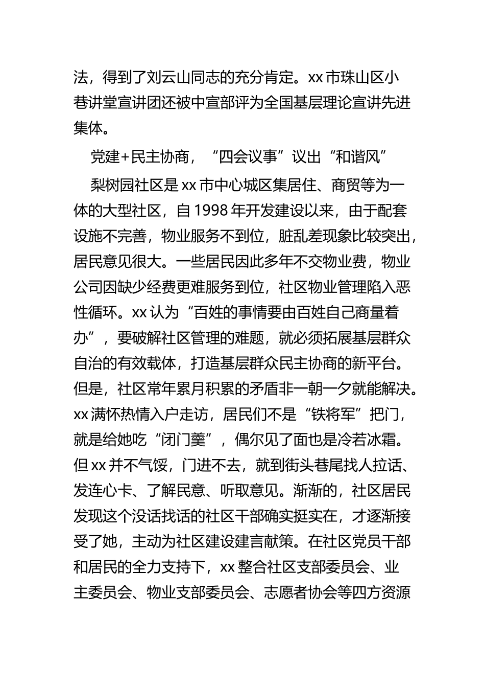 优秀党务工作者先进事迹范文五篇.docx_第3页
