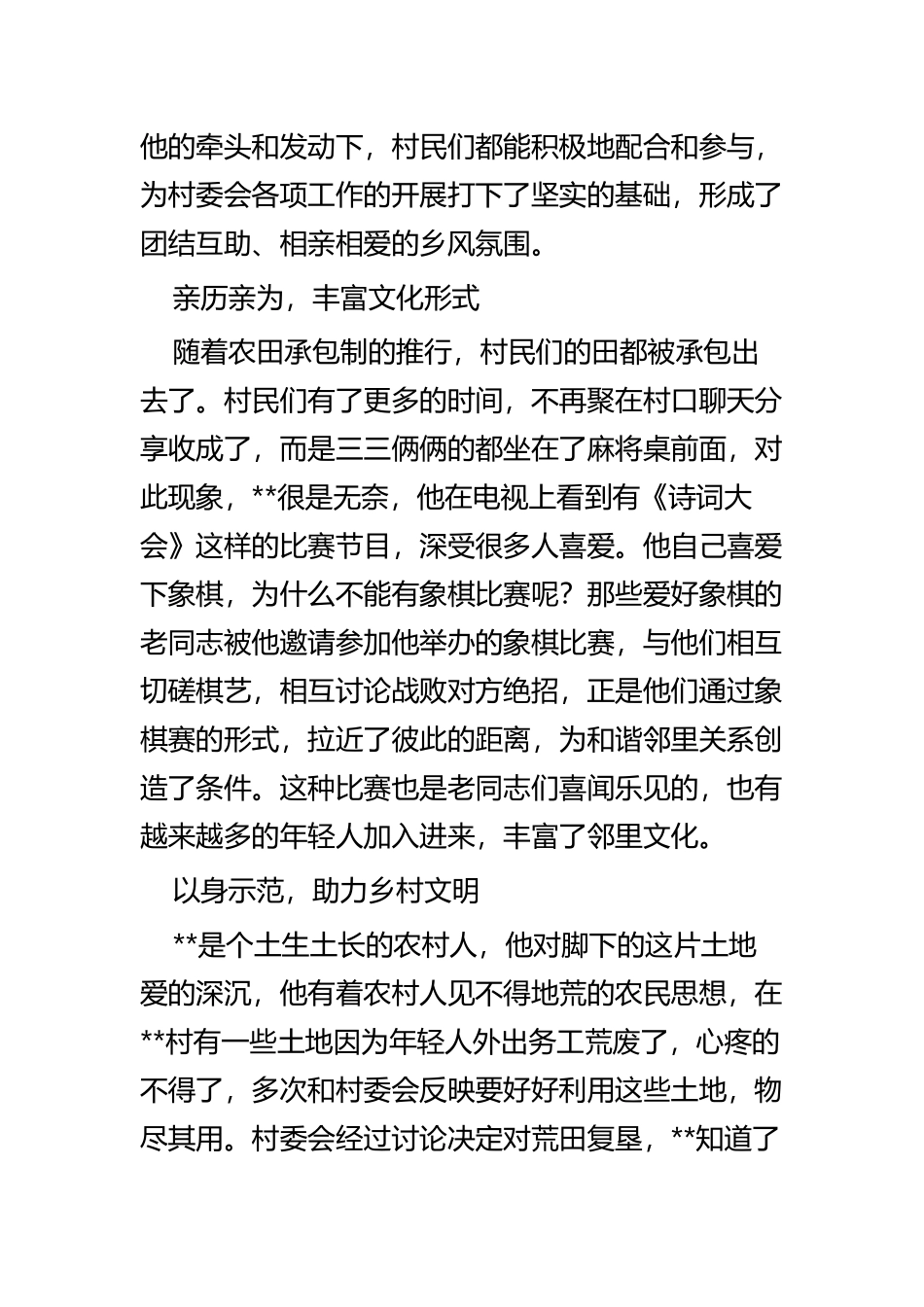 优秀党员事迹材料五篇 (3).docx_第2页