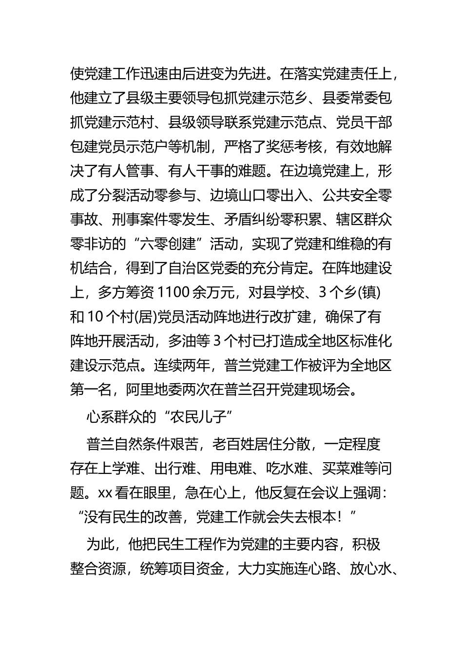 优秀党务工作者事迹材料精选共四篇.docx_第2页
