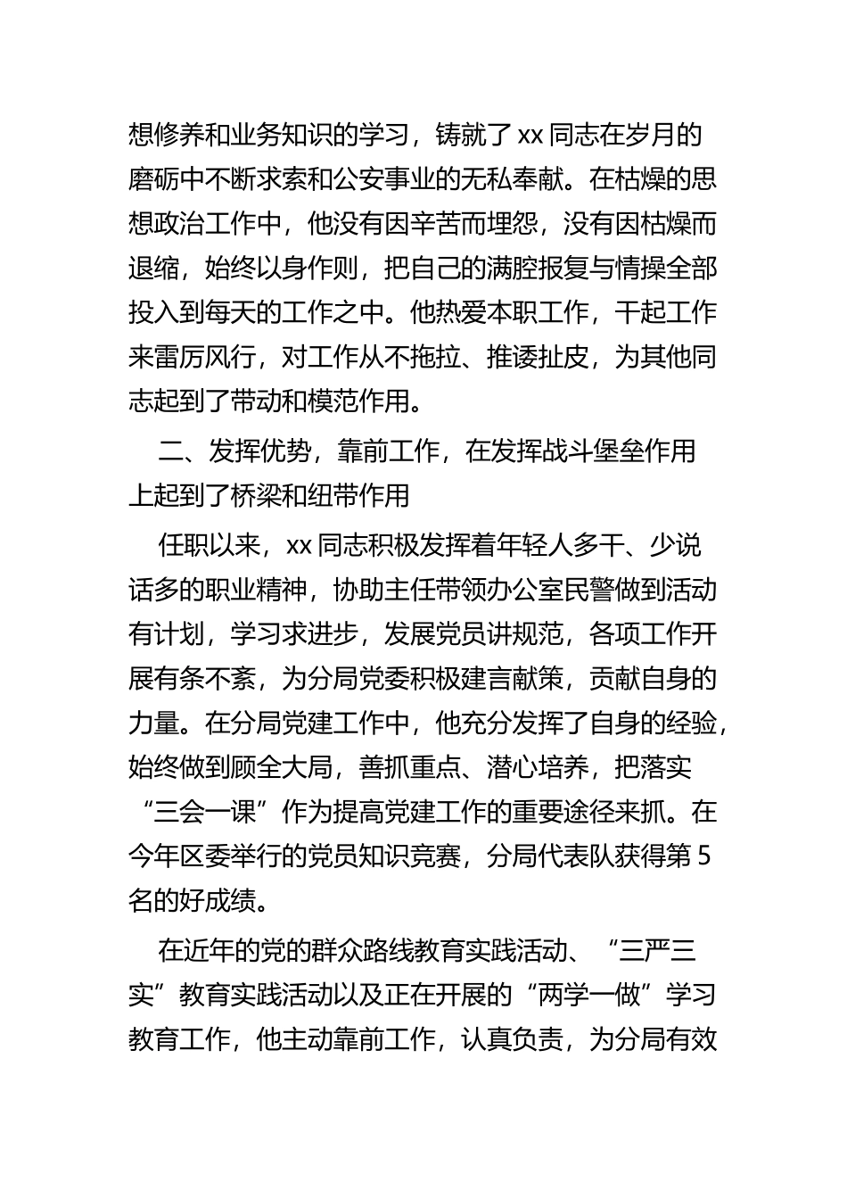 优秀党务工作者先进事迹范文七篇.docx_第2页