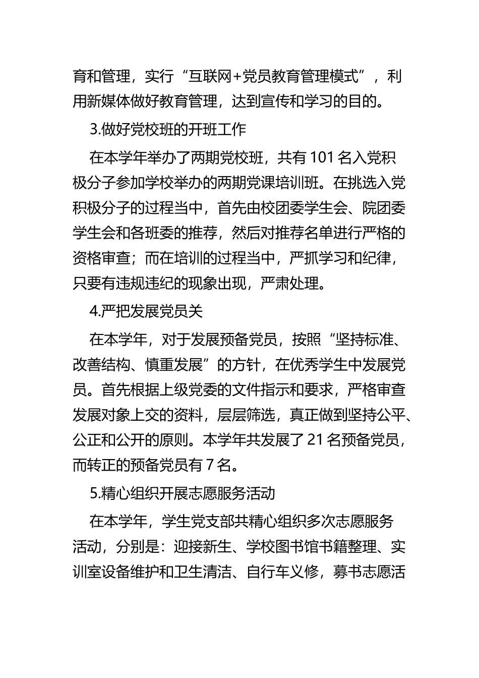 优秀党务工作者先进事迹六篇.docx_第2页