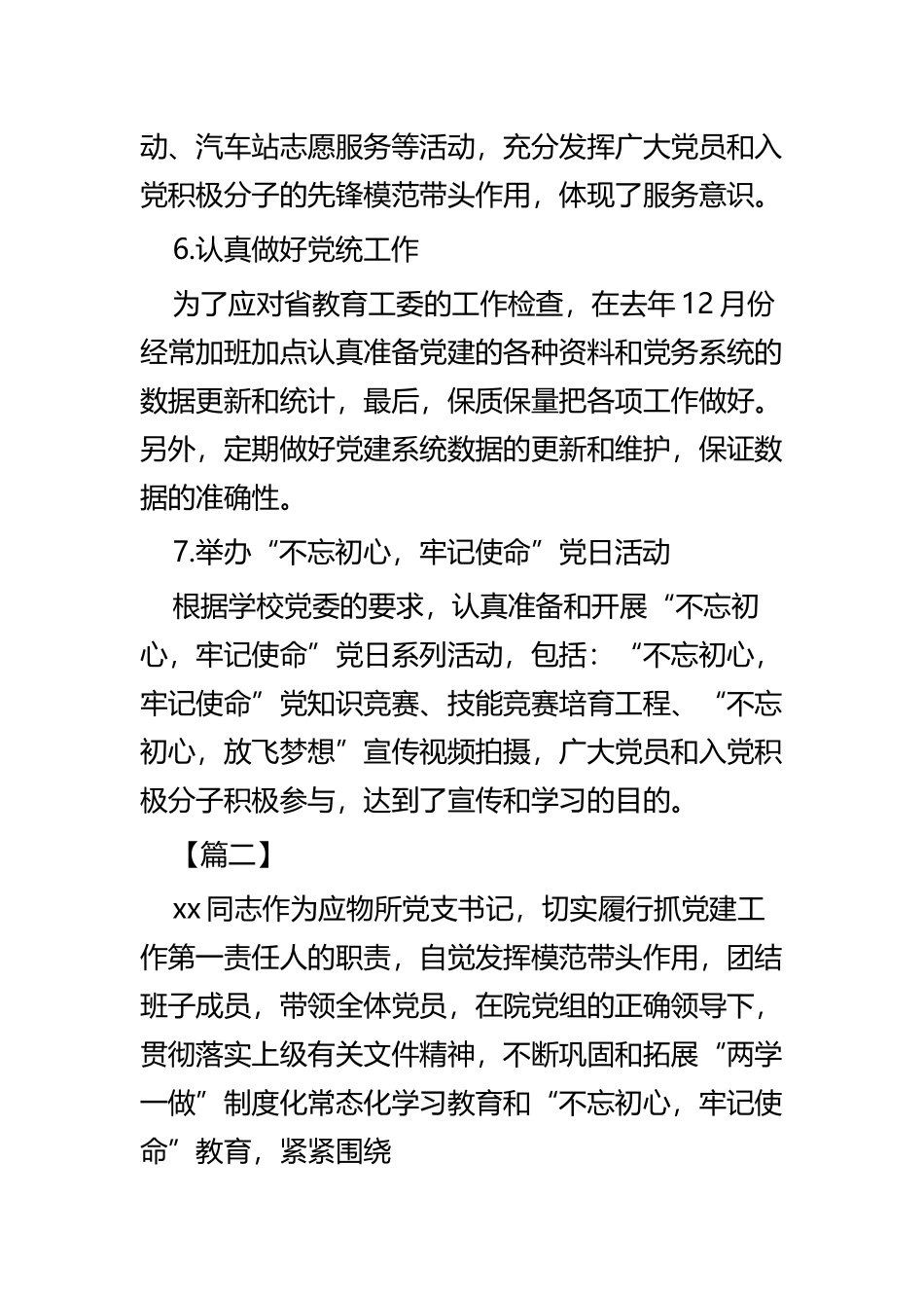 优秀党务工作者先进事迹六篇.docx_第3页