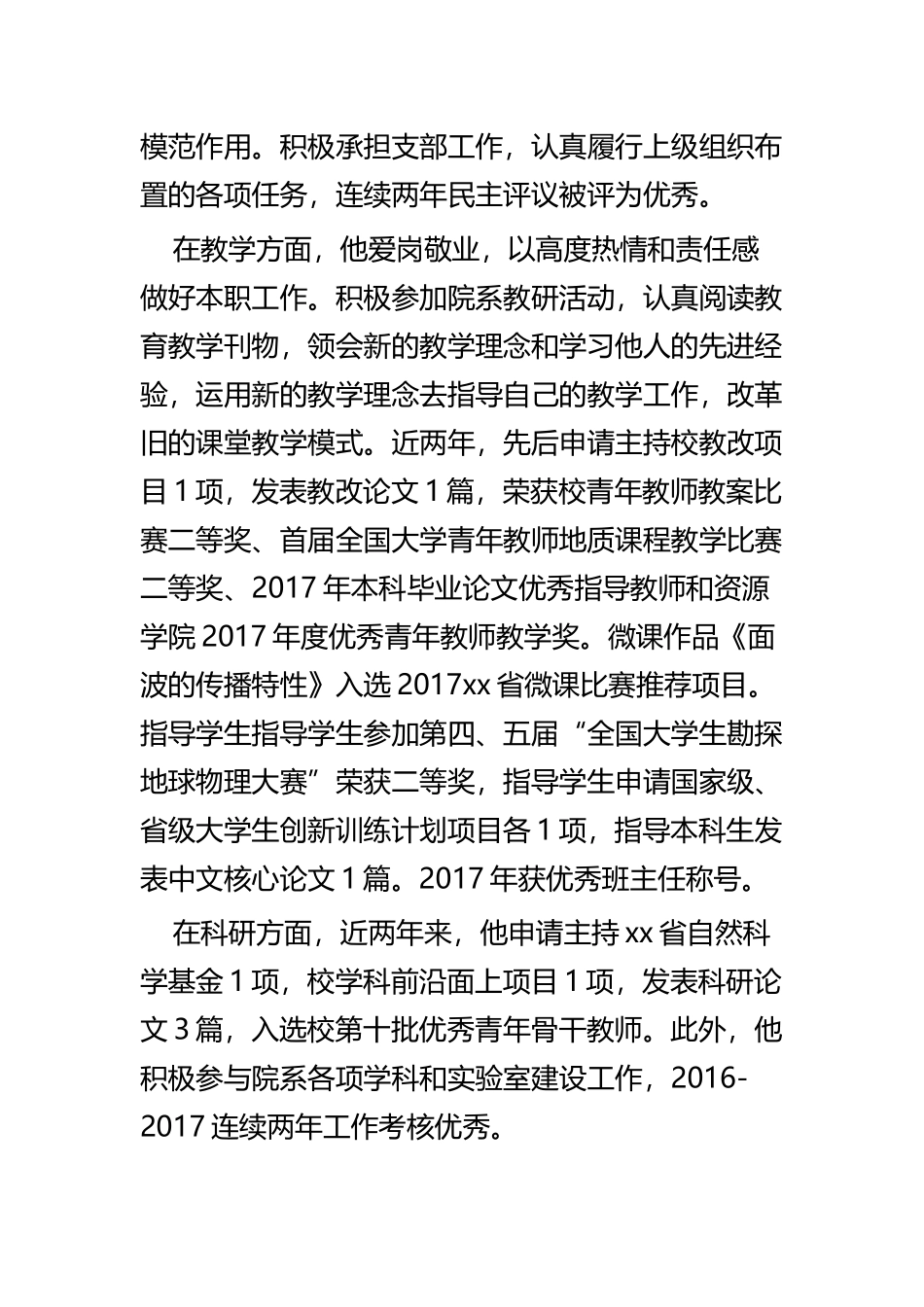 优秀党员个人事迹材料六篇 (2).docx_第2页