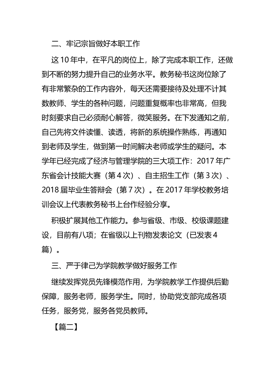 优秀党员先进个人事迹精选四篇.docx_第2页