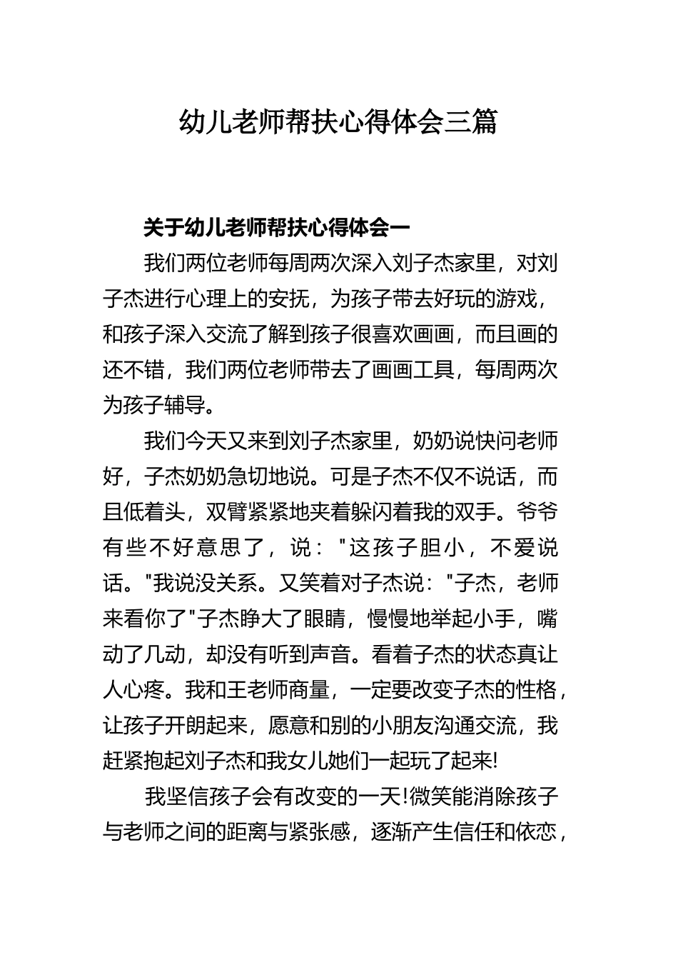 幼儿老师帮扶心得体会三篇.docx_第1页