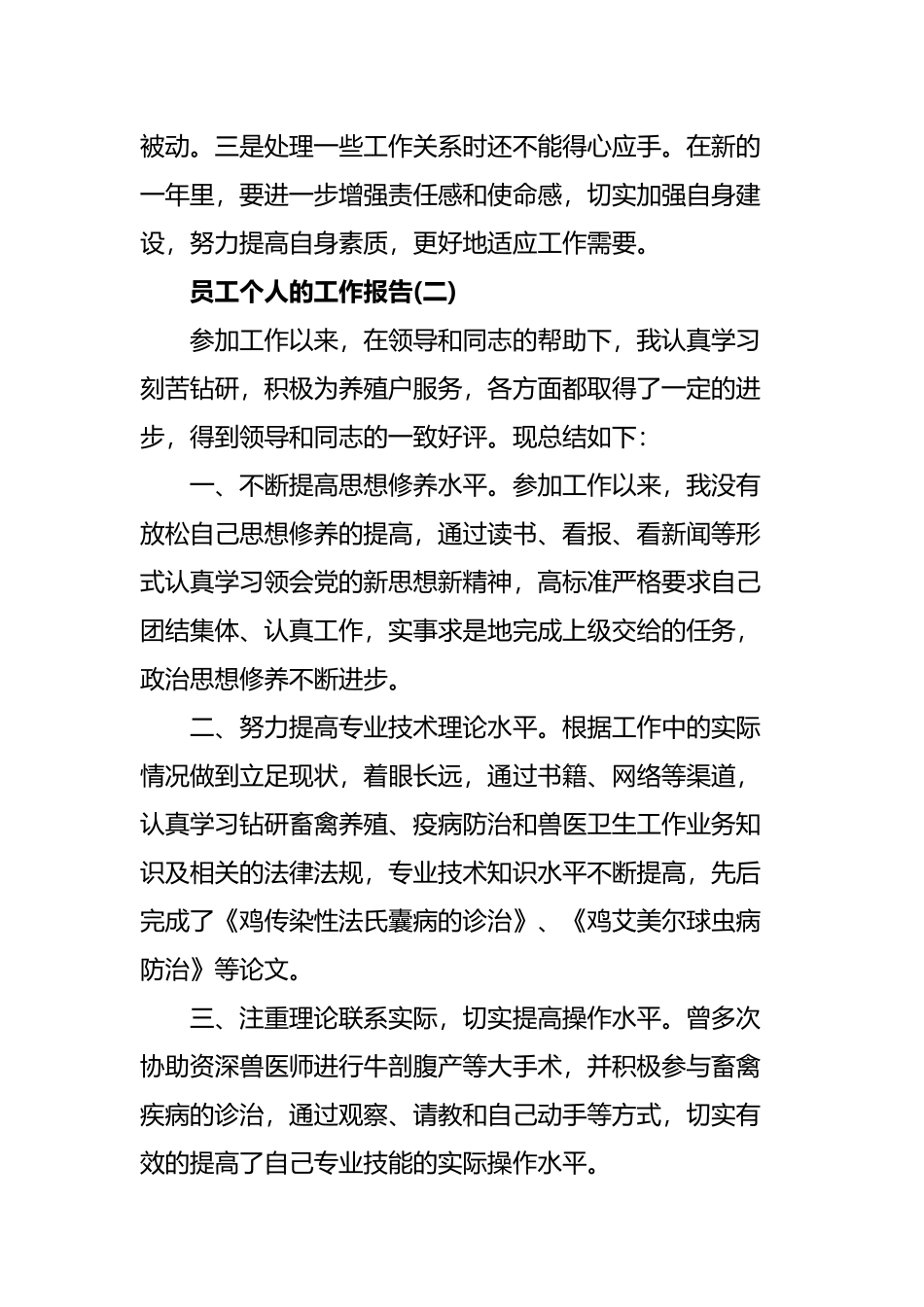 员工个人的工作报告四篇.docx_第3页