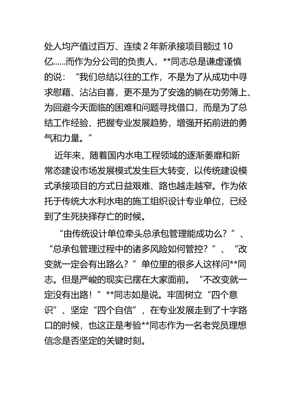 优秀党员先进事迹四篇 (4).docx_第2页