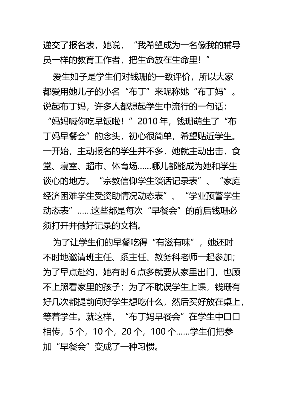 优秀教师事迹材料精选四篇.docx_第2页