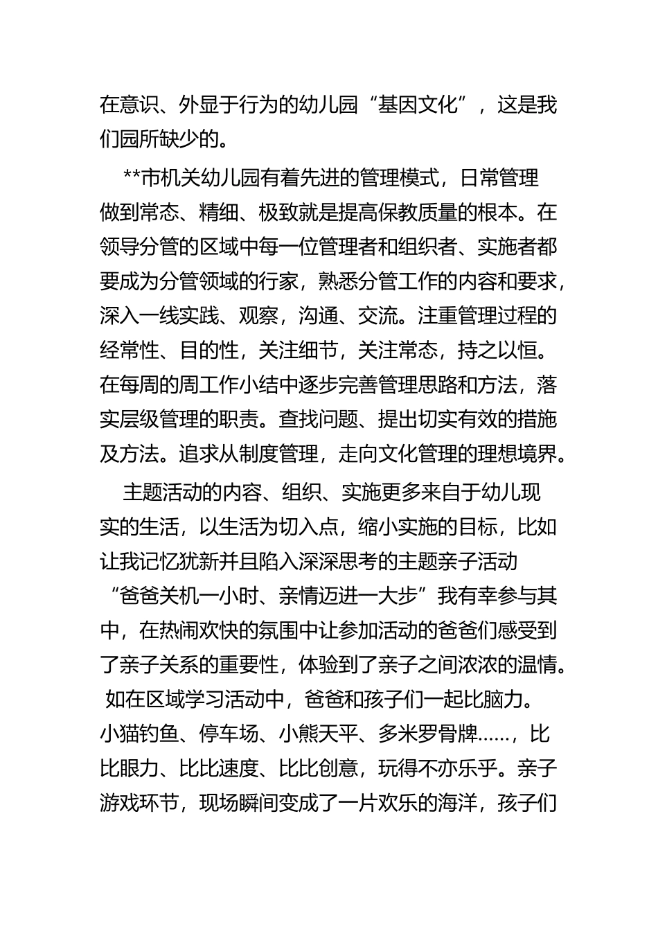 幼儿园挂职心得四篇.docx_第2页