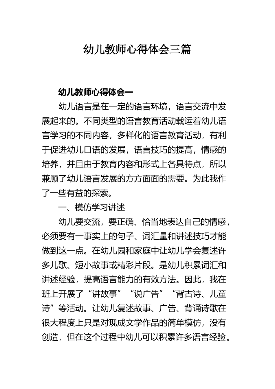 幼儿教师心得体会三篇.docx_第1页