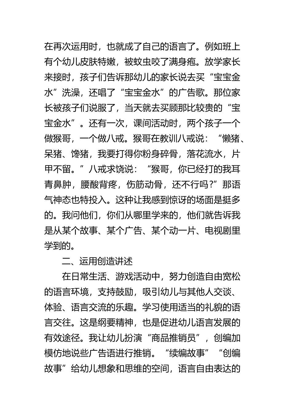 幼儿教师心得体会三篇.docx_第2页