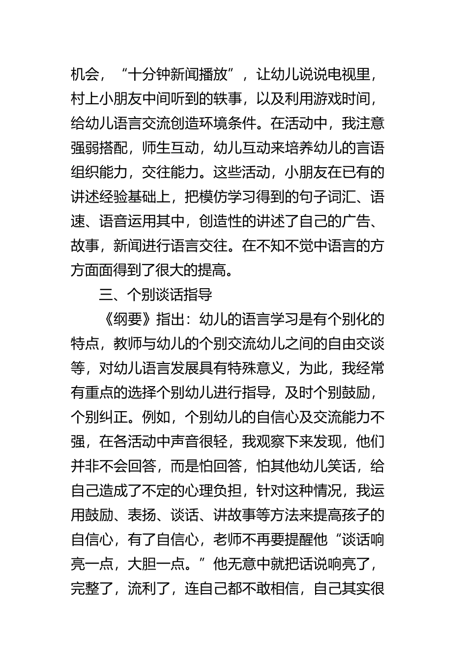 幼儿教师心得体会三篇.docx_第3页