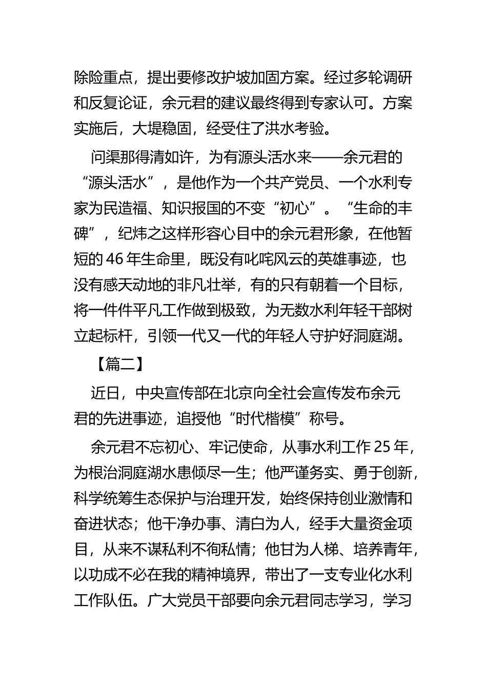 余元君先进事迹学习心得四篇.docx_第2页