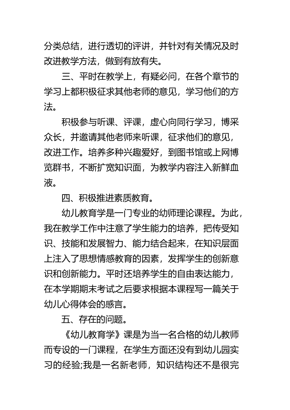 幼师转正工作总结四篇.docx_第3页