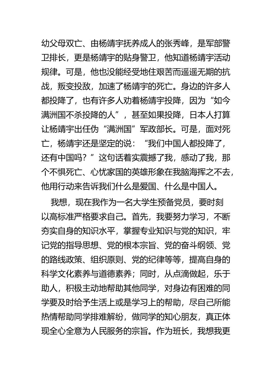 预备党员培训心得五篇.docx_第3页