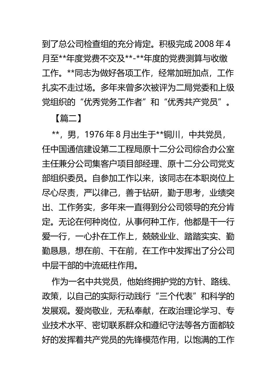 优秀共产党员事迹材料五篇.docx_第3页