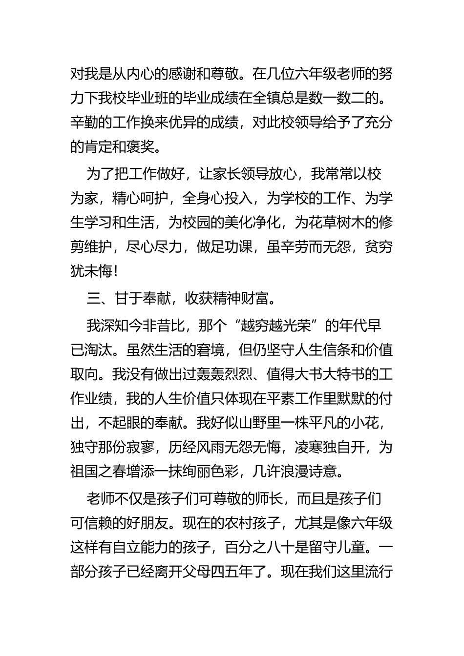 优秀教师事迹材料大全四篇.docx_第2页
