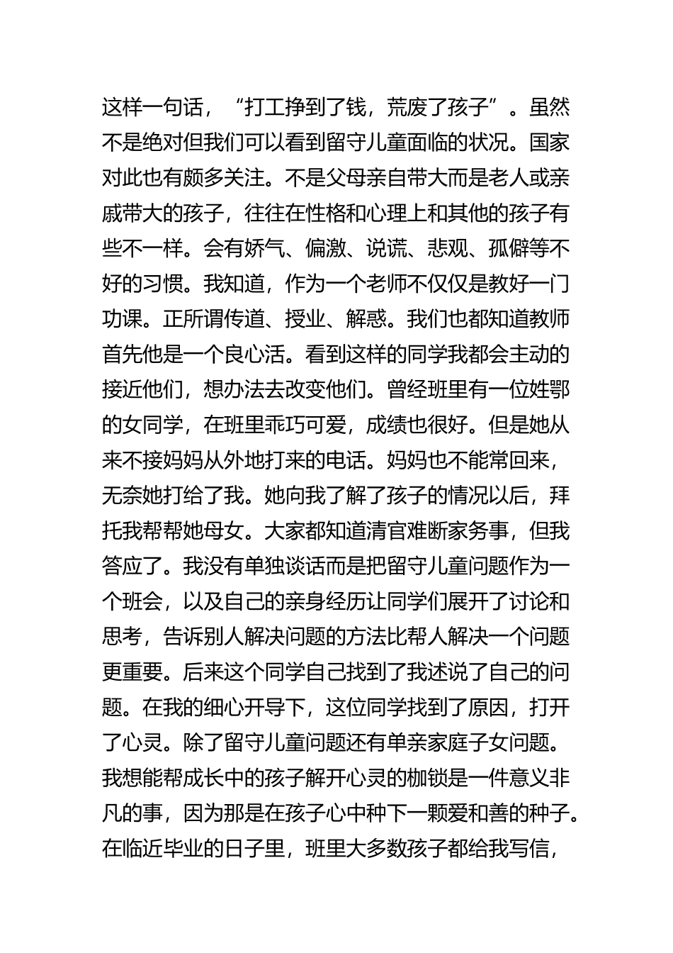 优秀教师事迹材料大全四篇.docx_第3页