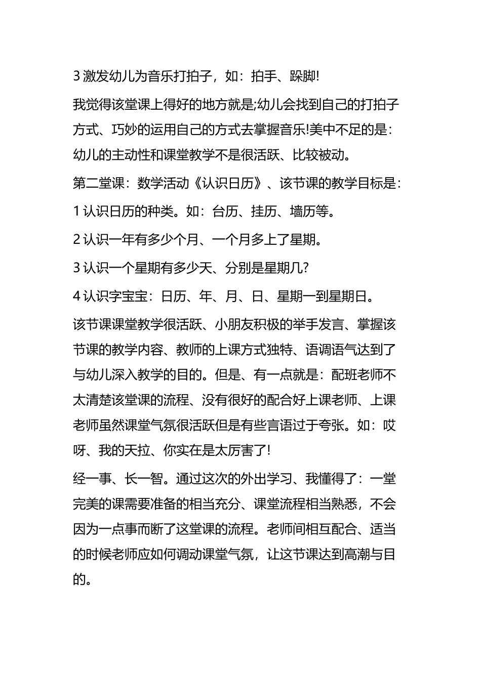 幼师外出学习心得四篇.docx_第2页