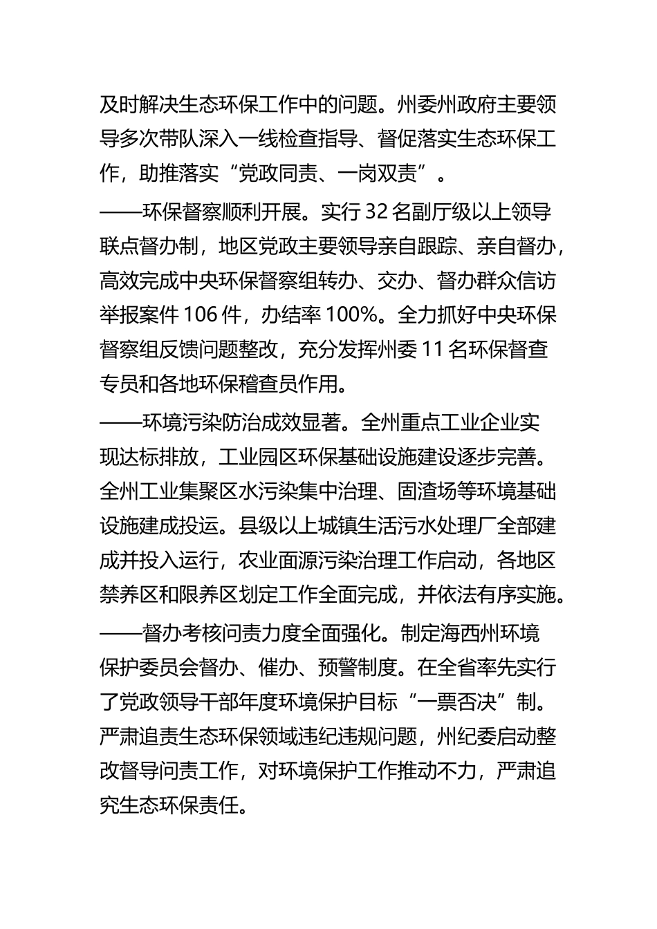 在环境保护工作会议上的讲话四篇.docx_第2页