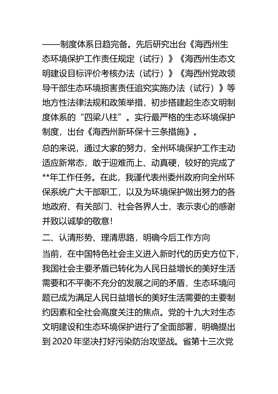 在环境保护工作会议上的讲话四篇.docx_第3页
