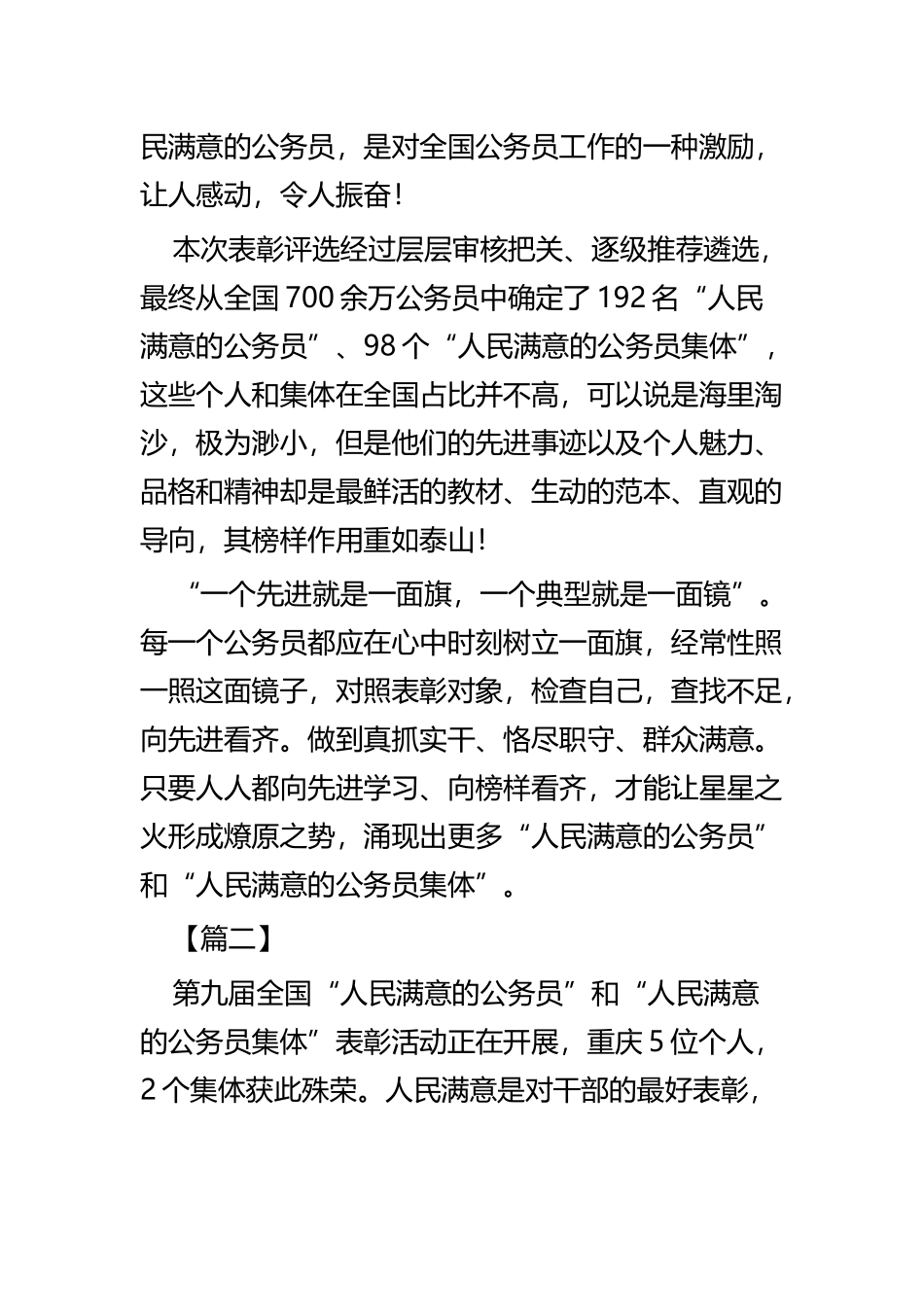 争做人民满意的公务员心得体会四篇.docx_第2页