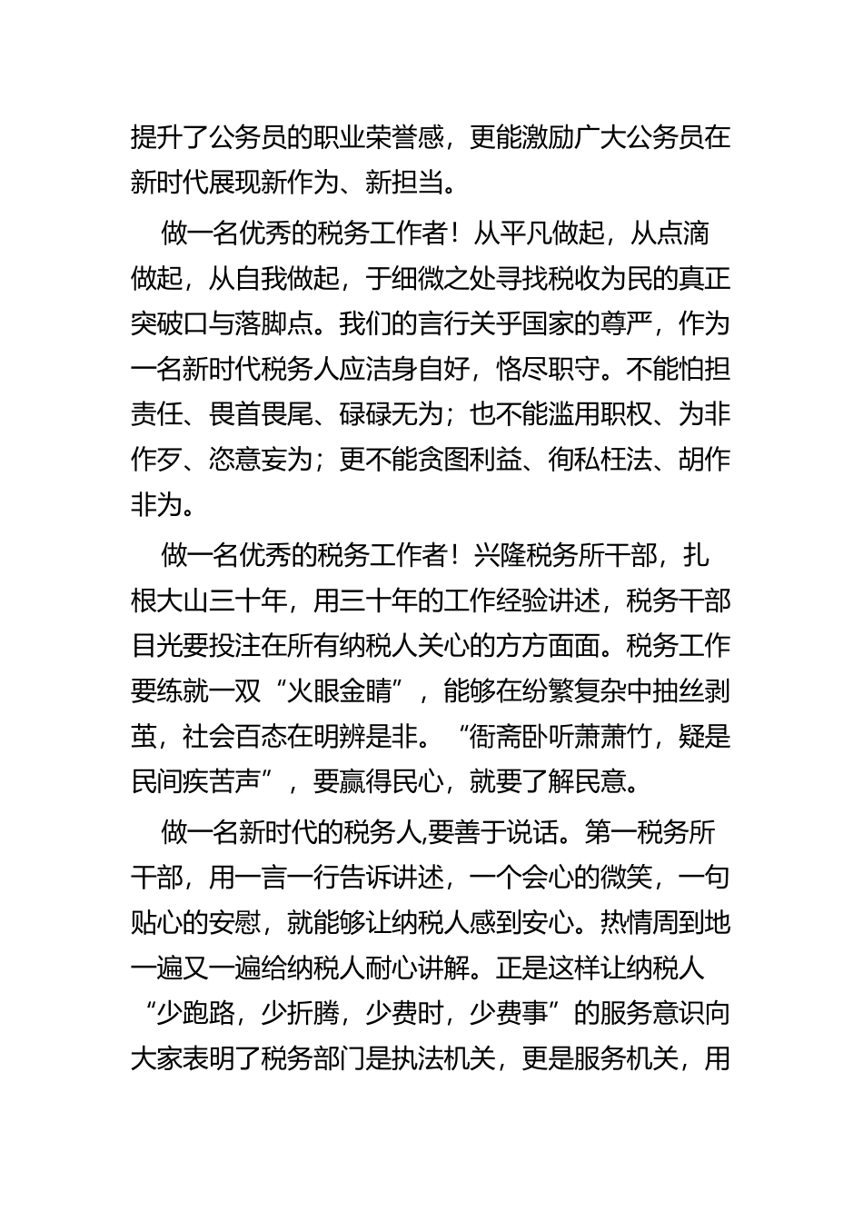 争做人民满意的公务员心得体会四篇.docx_第3页