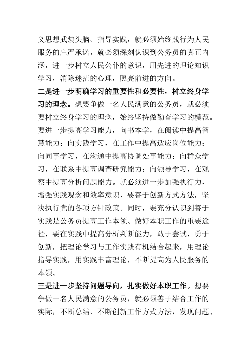 争做人民满意的公务员心得体会九篇.docx_第2页