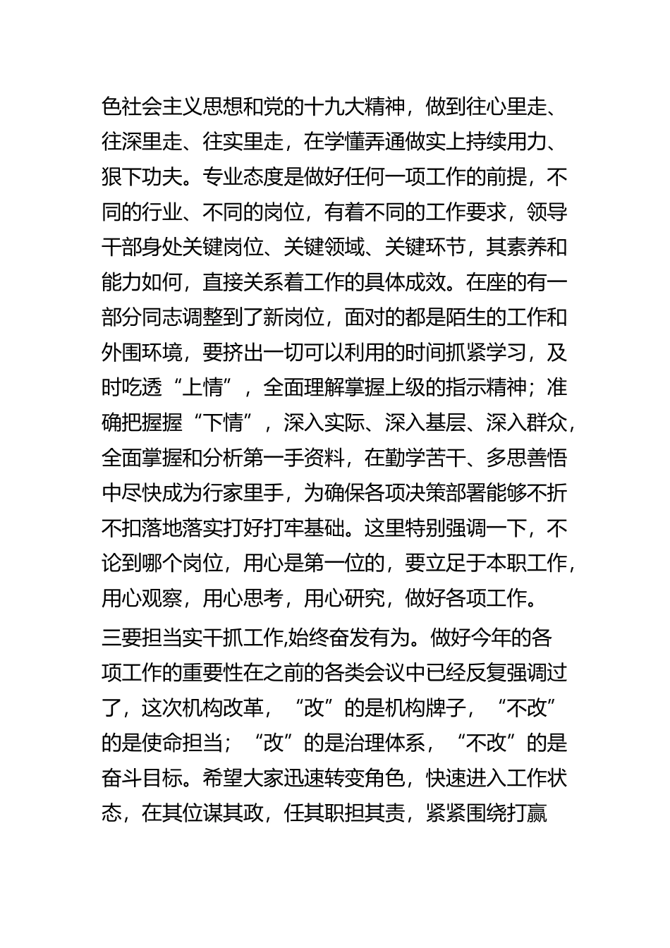 在干部调整任免集体谈话会上的讲话四篇 (2).docx_第3页
