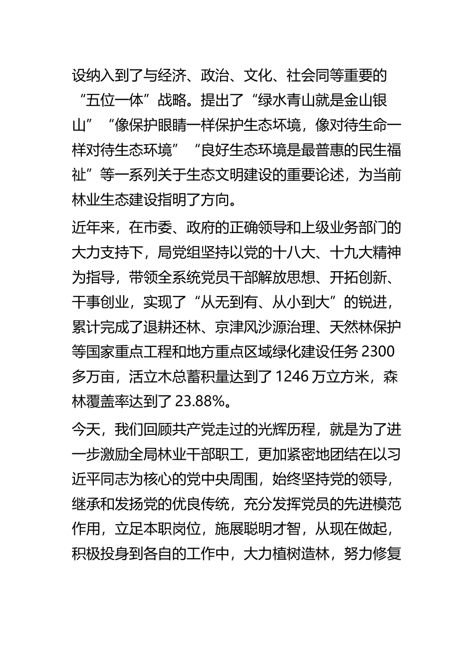 在七一表彰大会上的讲话稿六篇.docx_第3页