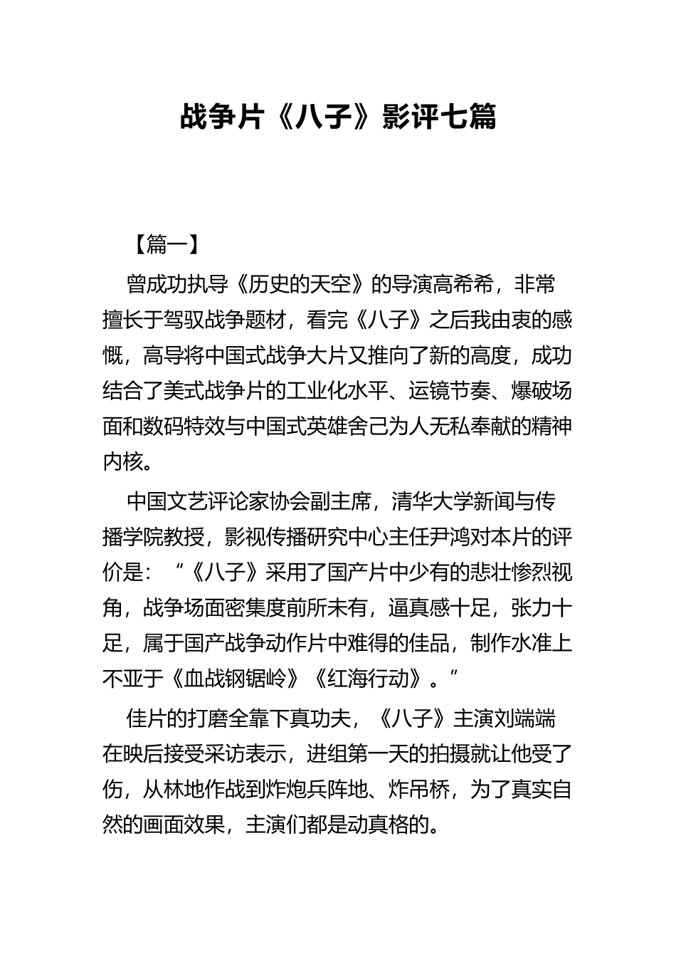 战争片《八子》影评七篇.docx_第1页