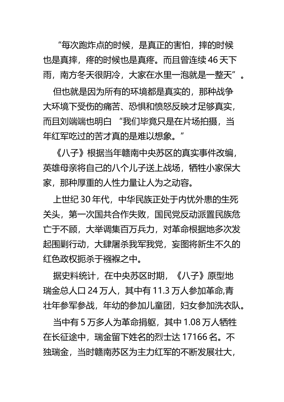 战争片《八子》影评七篇.docx_第2页