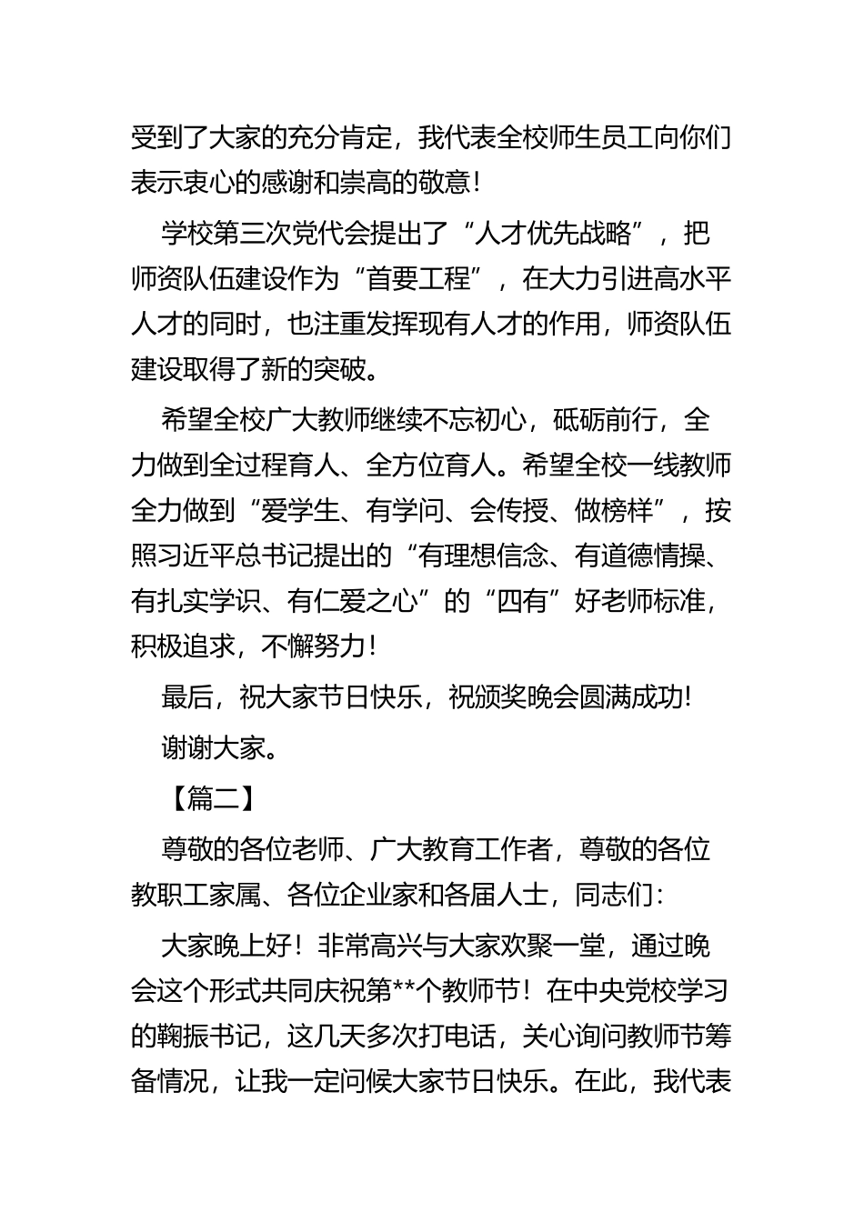 在教师节颁奖晚会上的致辞五篇.docx_第2页