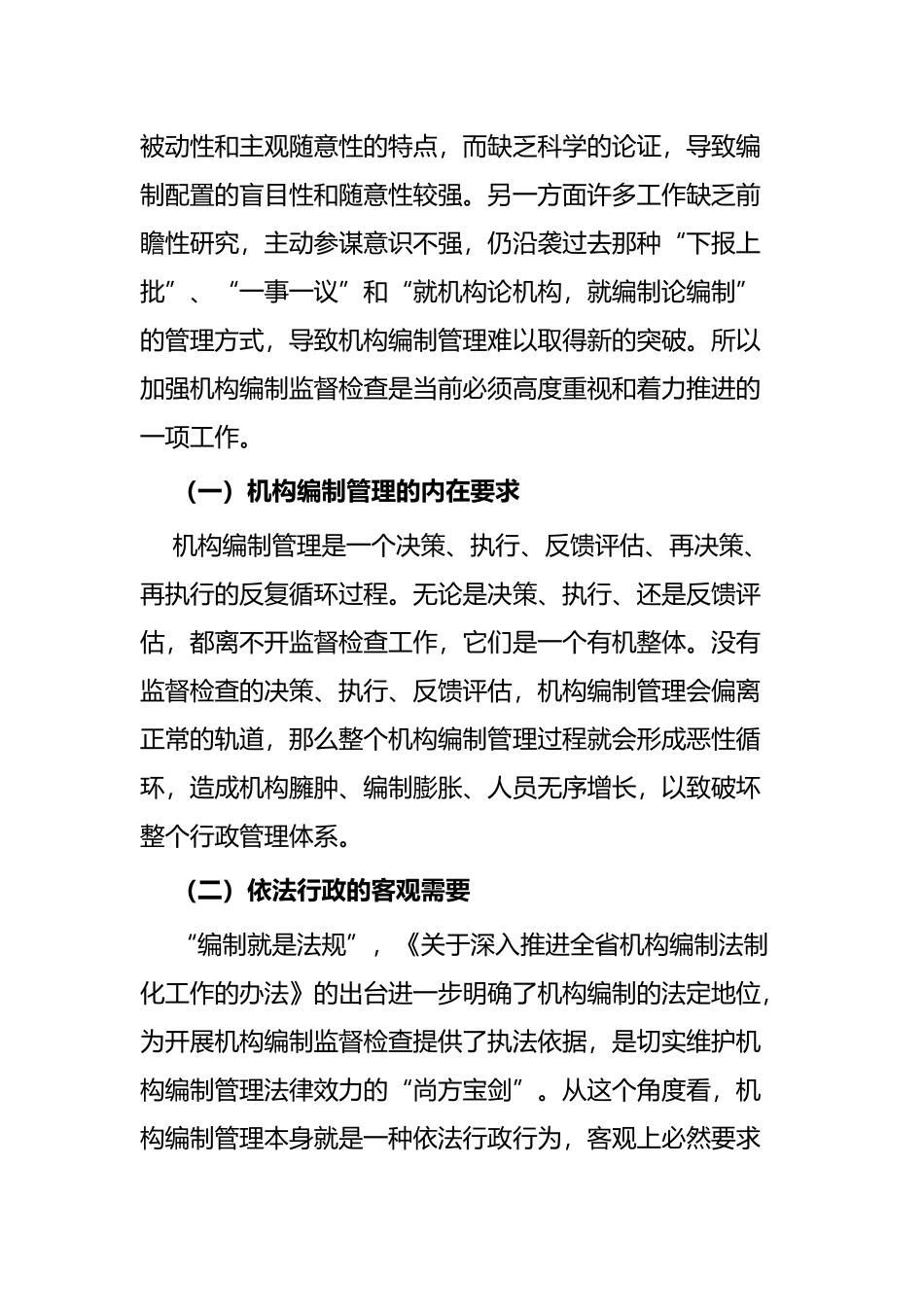 镇扩权强镇试点工作的探索与行政执法体制改革工作的思考.docx_第2页