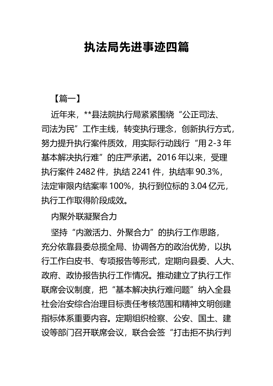 执法局先进事迹四篇.docx_第1页
