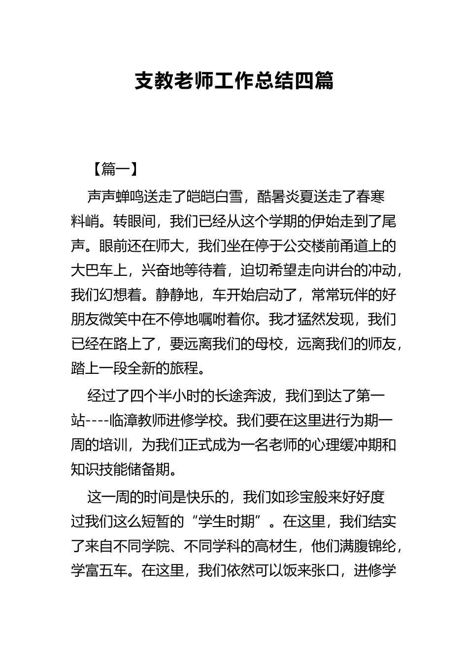 支教老师工作总结四篇.docx_第1页