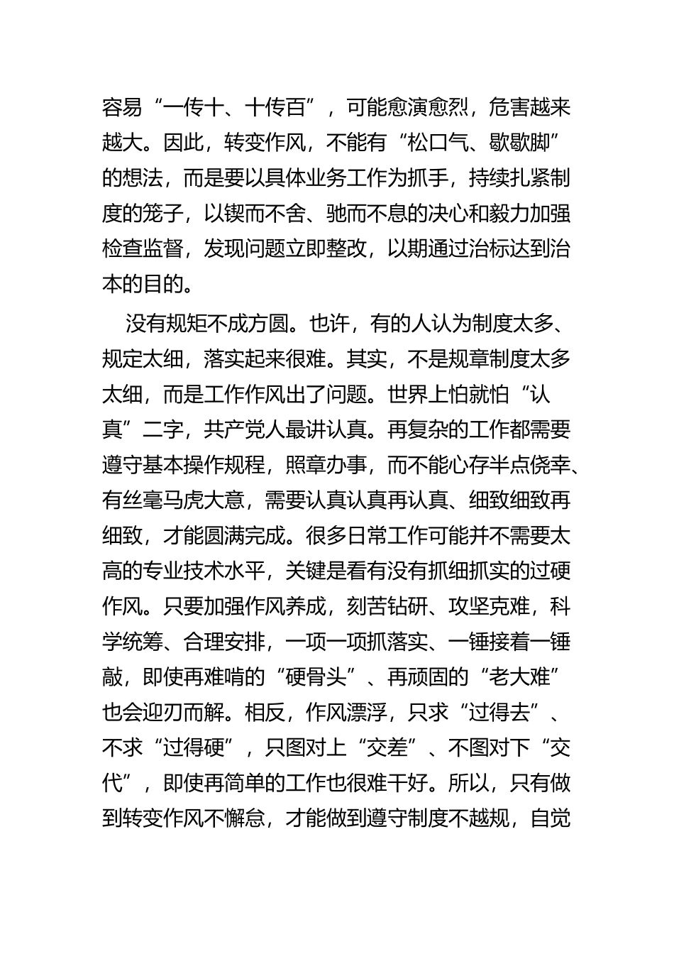 转变工作作风心得五篇.docx_第3页