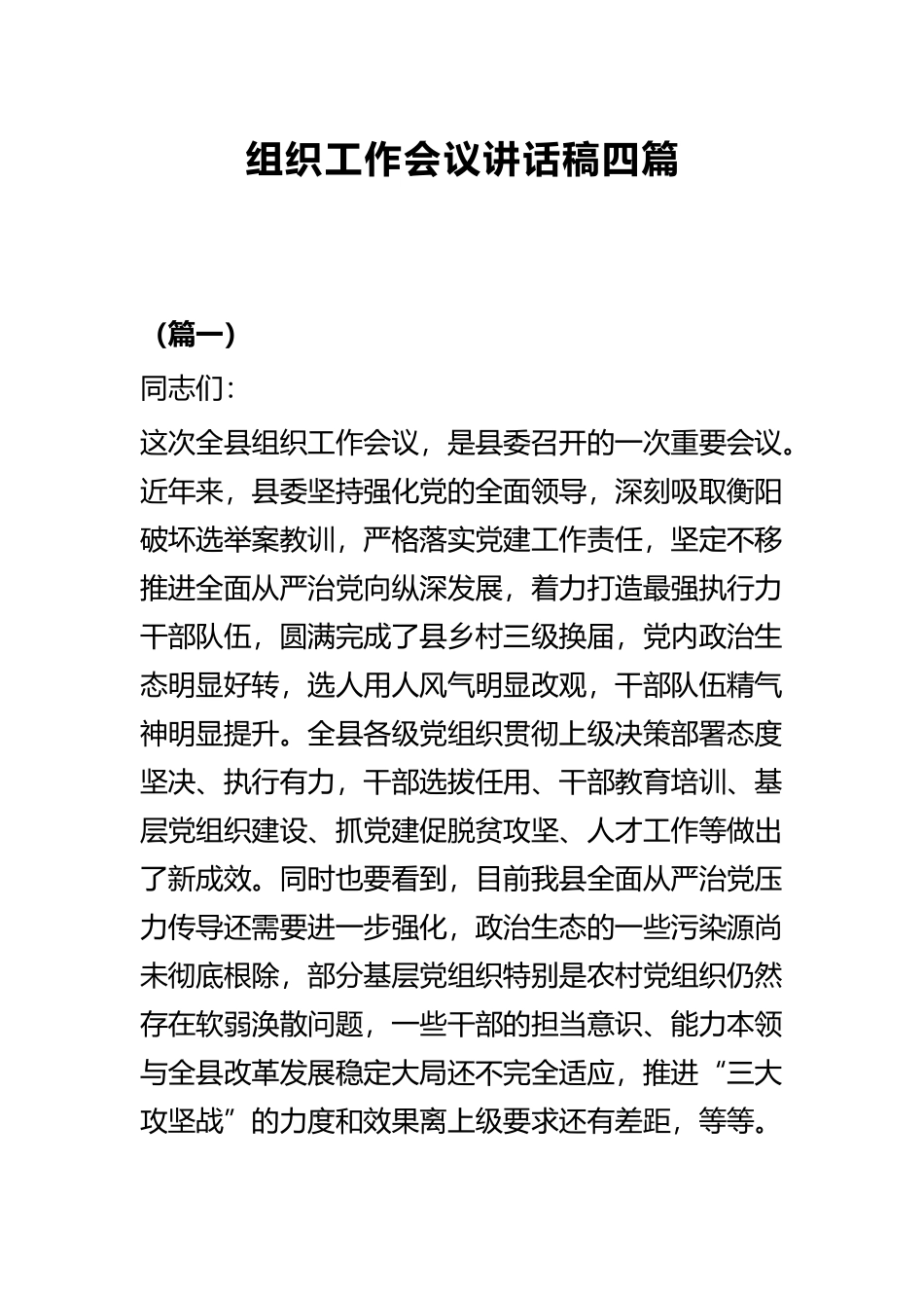 组织工作会议讲话稿四篇.docx_第1页