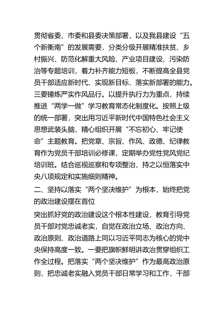 组织工作会议讲话稿四篇.docx_第3页